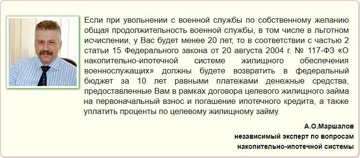 Военный пенсионер уволиться. Военная ипотека при увольнении. Военная ипотека при увольнении по несоблюдению условий контракта. Военная ипотека и увольнение. Увольнение с военной службы.