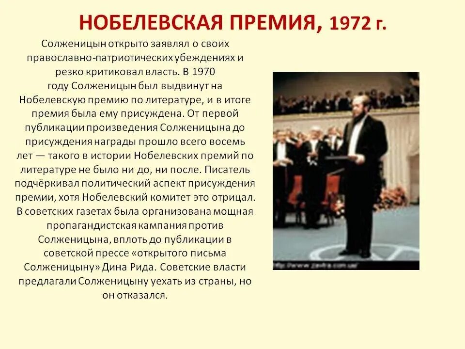 За какое произведение получил нобелевскую премию. Солженицын Нобелевская премия 1970. Солженицын на вручении Нобелевской премии. Солженицын лауреат Нобелевской премии.