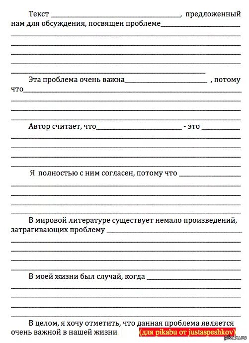 ЕГЭ (Русский Язык) Шаблон для С (По просьбам учащихся) Пикабу