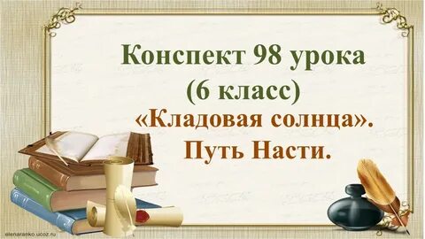 Повесть 7 класс конспект урока
