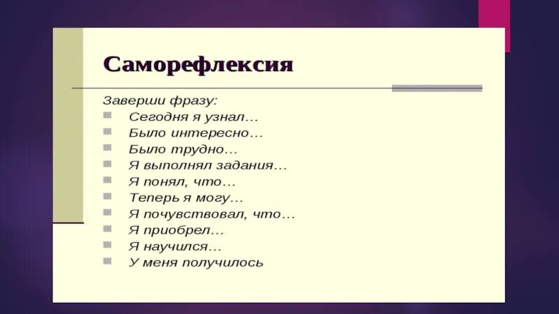 Саморефлексия. Вопросы для саморефлексии дня. Самоанализ и саморефлексия. Саморефлексия пример.