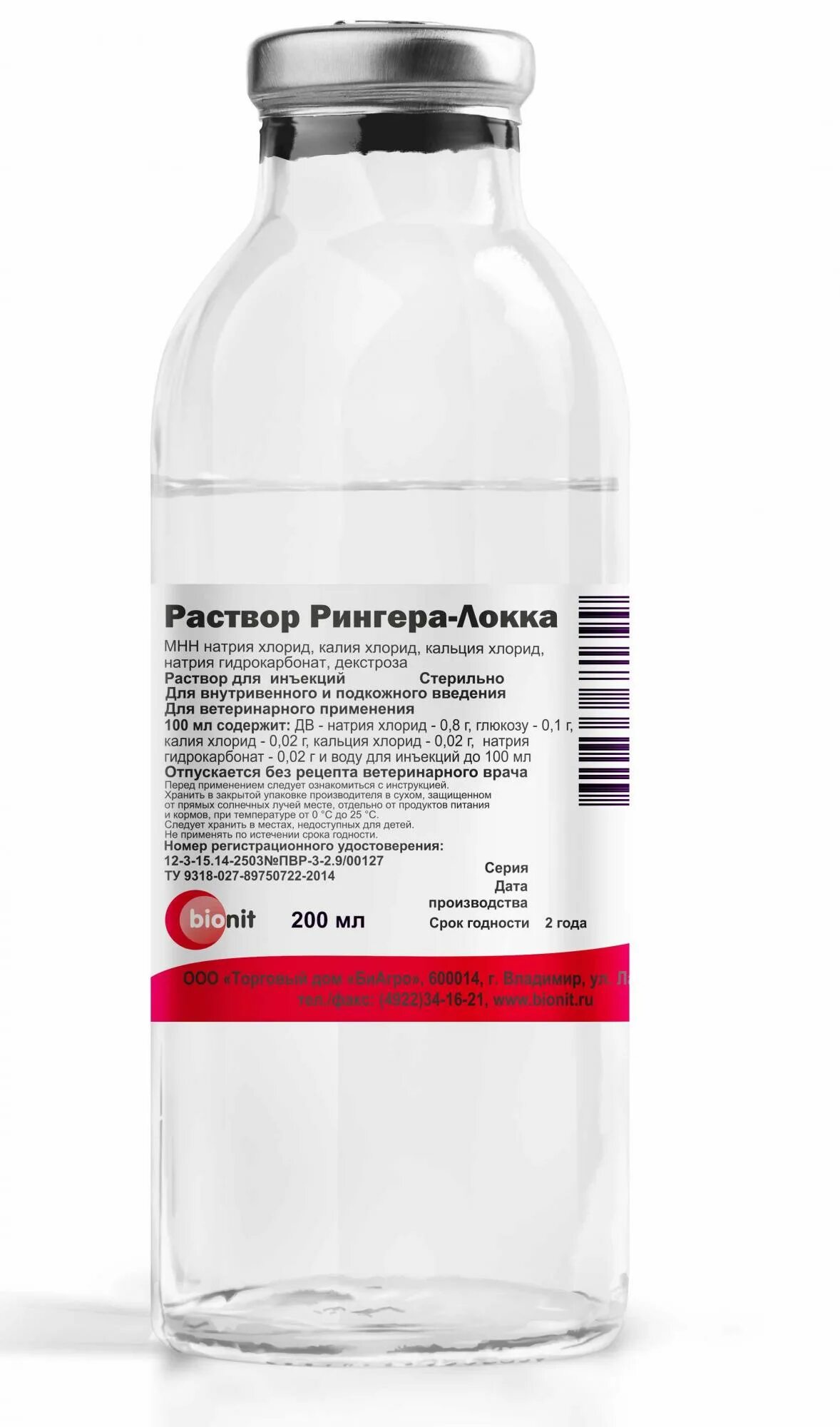 Рингера локка для кошек дозировка. Раствор для инъекций 100 мл. Рингера локка производитель. Мосагроген рингера-локка 100мл. Капельница рингер локка.