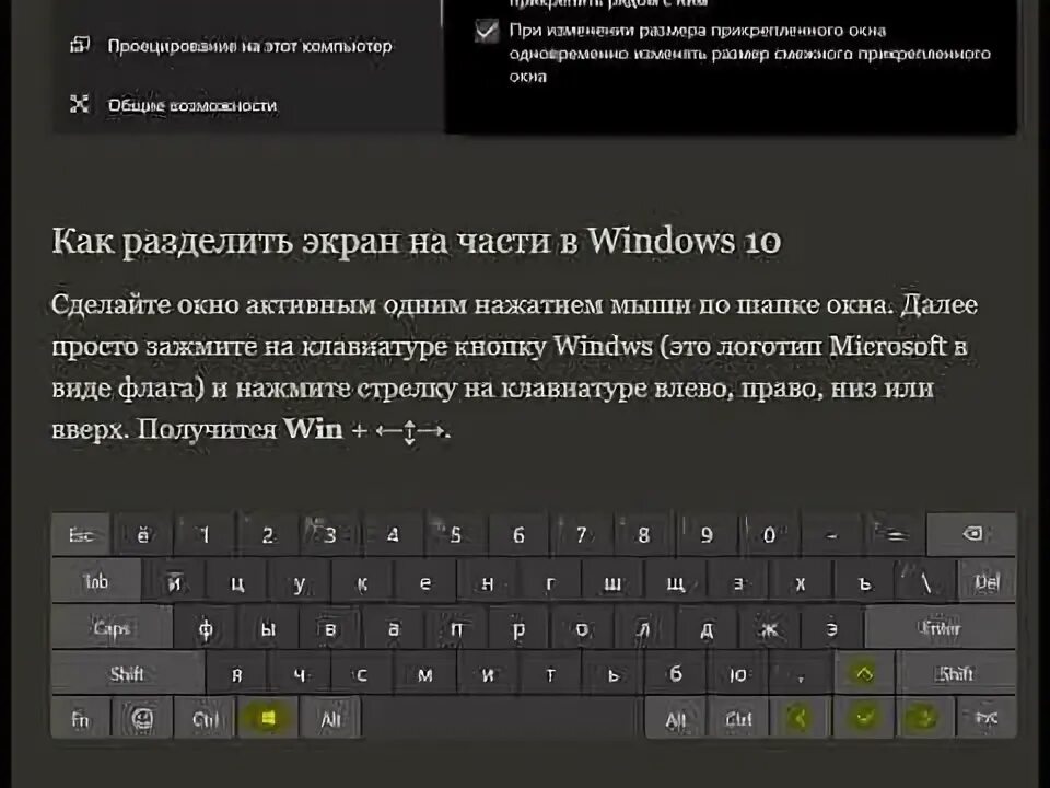 Разделить экран на части. Как разделить экран на 2 части на ноутбуке. Windows Разделение экрана. Разделение монитора на 2 части Windows 10. Разделение на 2 экрана Windows 10.