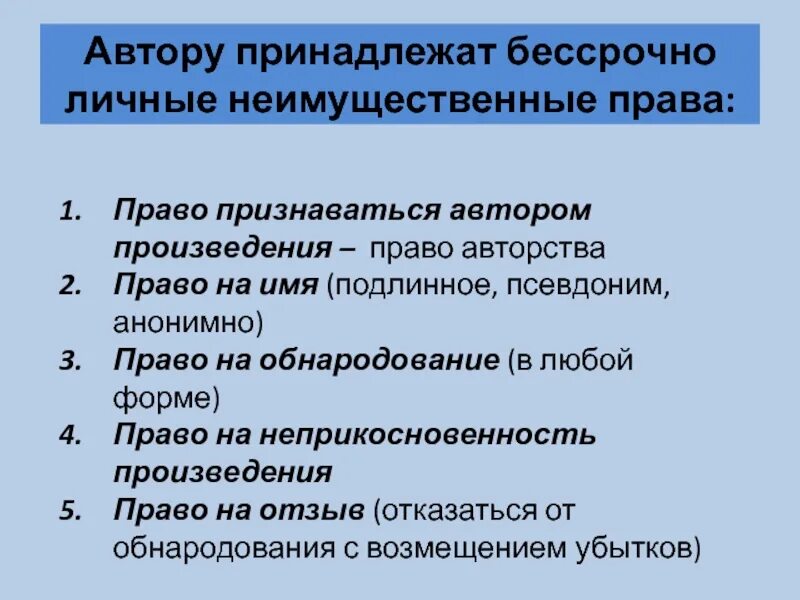 Правые писатели. Срок признаваться автором произведения право авторства.