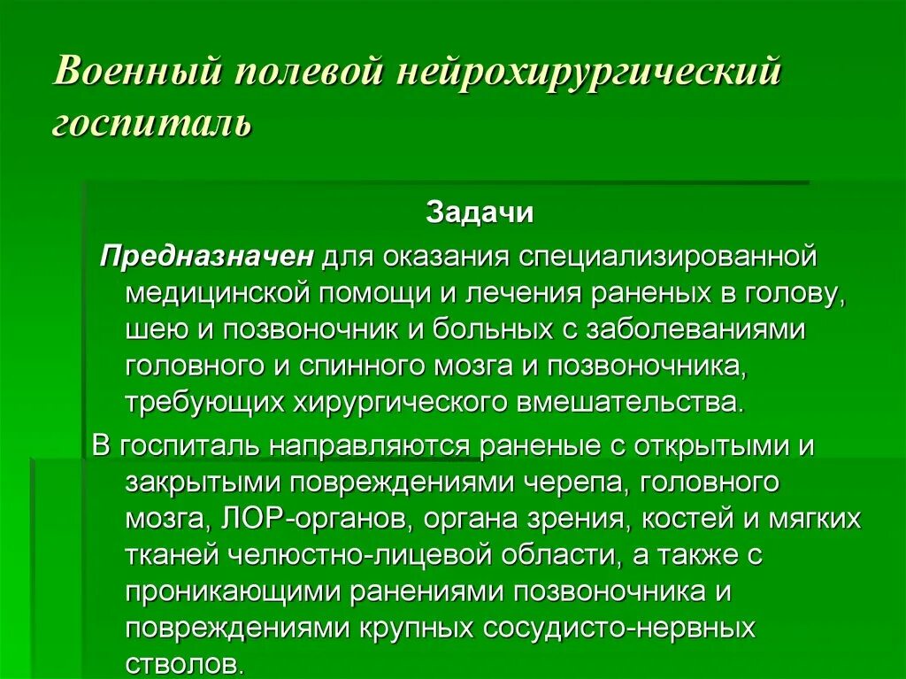 Задание госпиталь. Цели и задачи госпиталя. задачи военного госпиталя. госпиталь задачи. для оказания специализированной медицинской помощи предназначены.