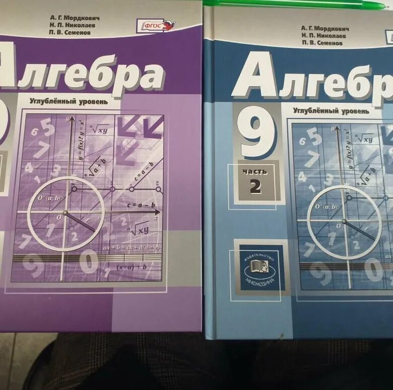 Учебник по алгебре 9 класс. Алгебра 9 Мордкович учебник. Пособия по алгебре 9 класс. Учебник Алгебра 9 класс 2019. Мордкович 9 класс учебник читать