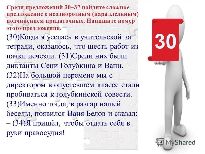 Среди предложений 30 37 найдите. Среди предложений 30 37 найдите