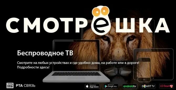 Установить приложение смотрешка. Смотрешка. приложение смотрешка. смотрешка телевизор. смотрешка управление каналами.