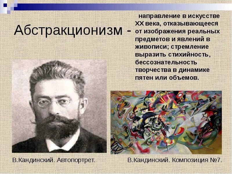 Художественные направления искусства 20 века. Направления в живописи. направления в искусстве 20 века. направления в искусстве живописи. основные направления живописи 20 века.