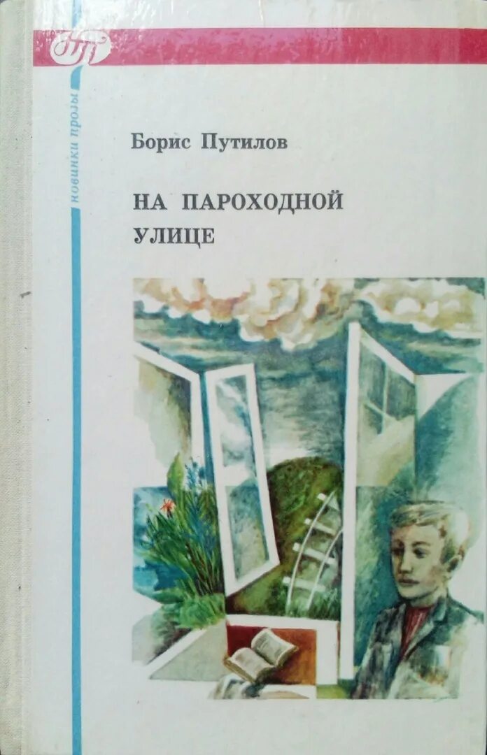 Путилов последний разговор. Путилов н и книги.