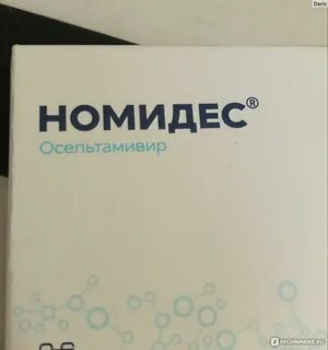 Лекарство осельтамивир отзывы