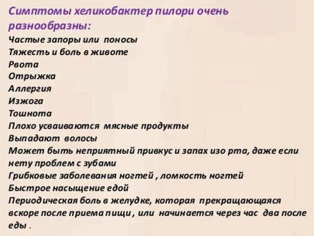 Причины появления бактерий в желудке