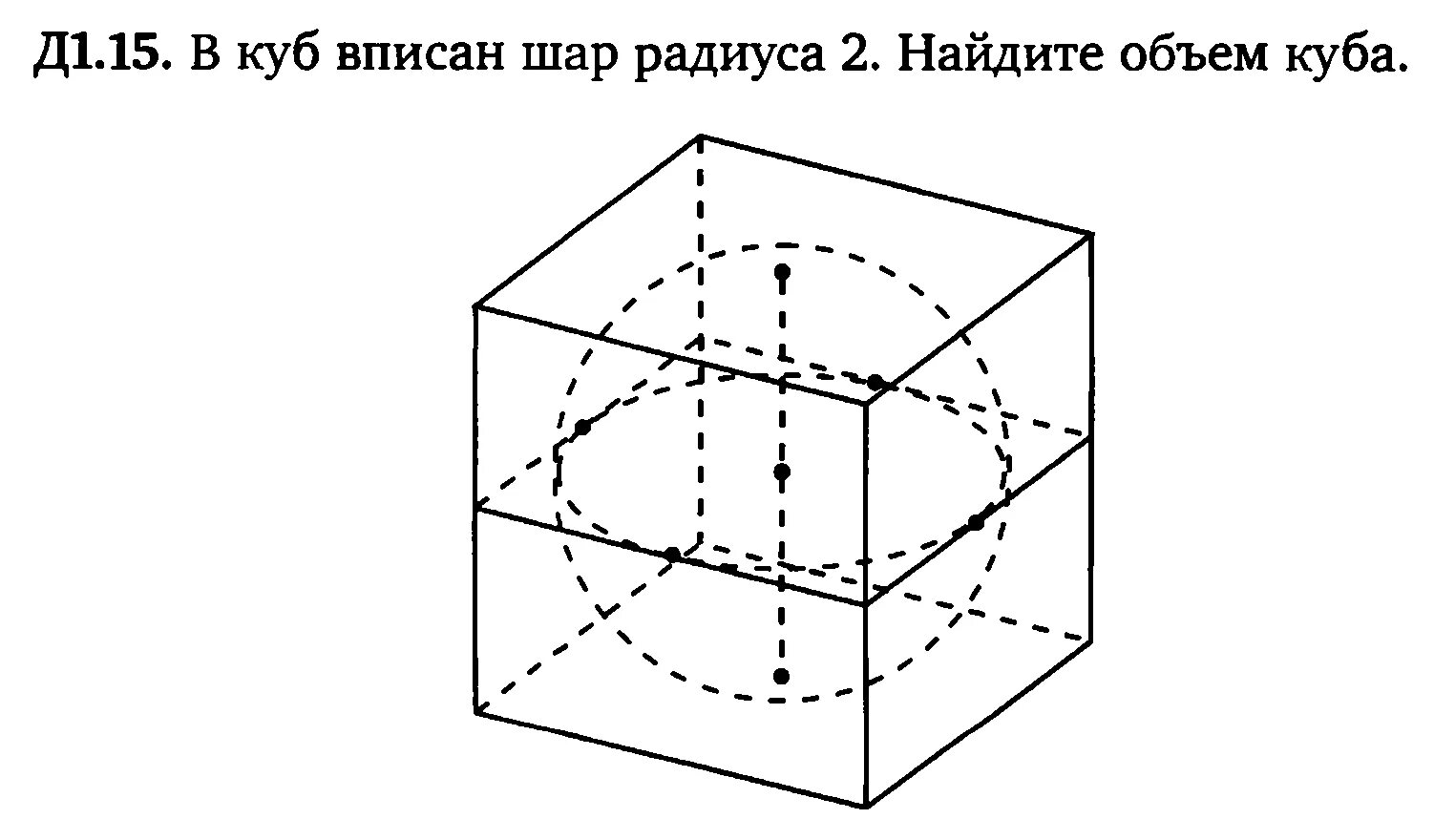 Куб вписан шар радиусом 5. Впивписанный шар в куб. Куб вписанны в сферу. Параллелепипед вписанный в шар. Поверхность Куба на сферу.