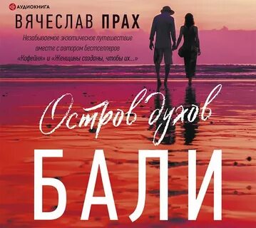 Прах аудиокниги