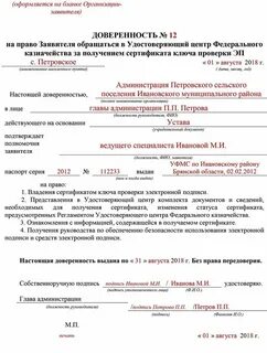 Доверенность на право подписи электронной подписью