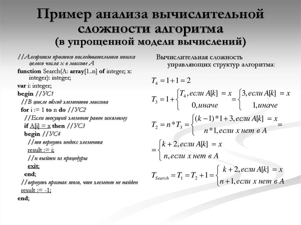 Уровни сложности алгоритмов. Линейная сложность алгоритма пример. Временная сложность алгоритма как посчитать. Как определить временную сложность алгоритма. Расчёт сложности алгоритма формула.