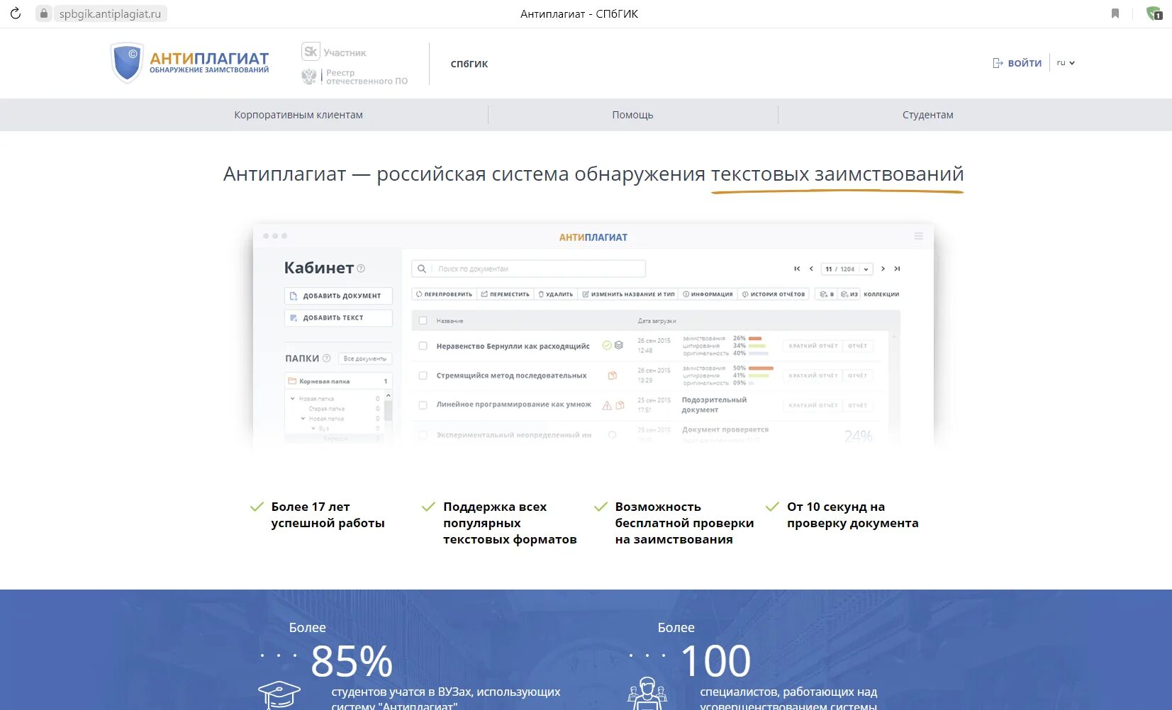 Антиплагиат. Антиплагиат вуз. Система антиплагиат. Антиплагиат РОСНОУ. Повысить плагиат