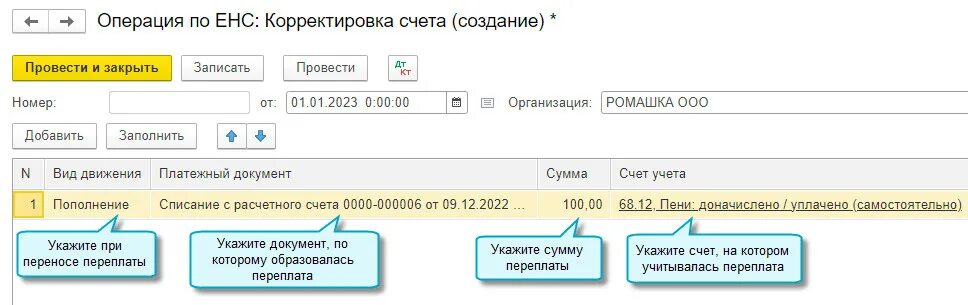 Корректировка операции. Корректировка операции