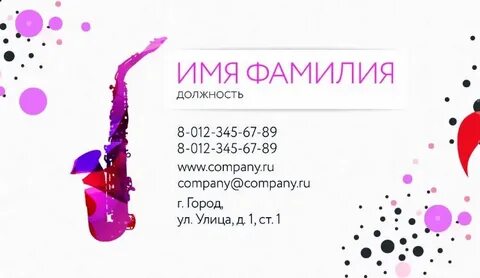 Музыкальная визитная карточка