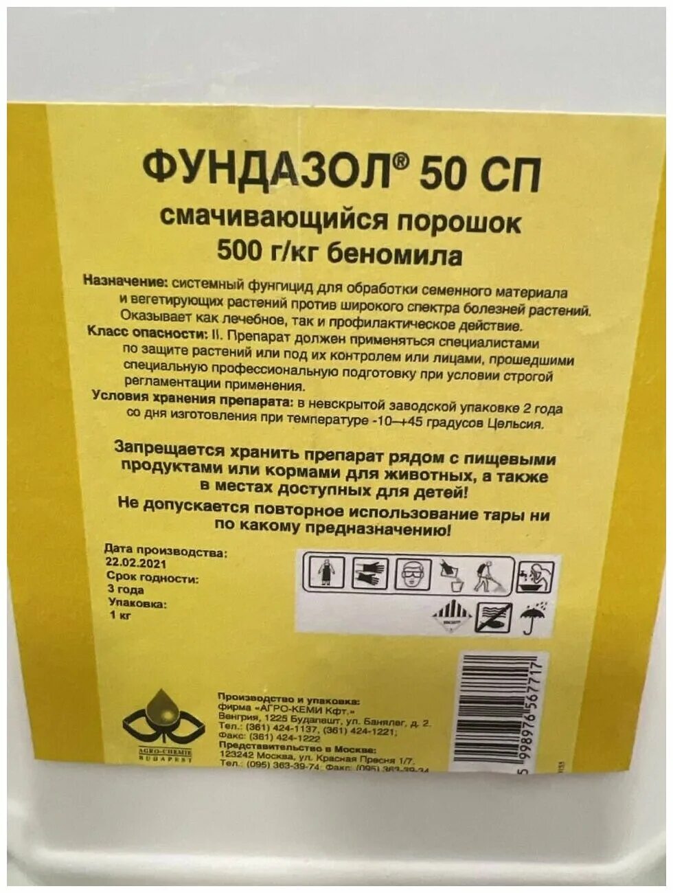 Фундазол цена. Беномил фундазол. Беномил фунгицид. Фундазол порошок. Беномил 500 фунгицид.