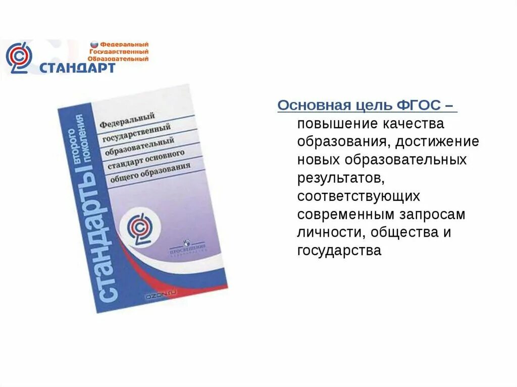 Примерные программы спо 2025. Фгос начального общего образования 2025 книга. фгос основного общего образования (фгос ооо) (2025 г.),. фгос ооо 2025 третьего поколения. фгос дошкольного образования 2025 книга.