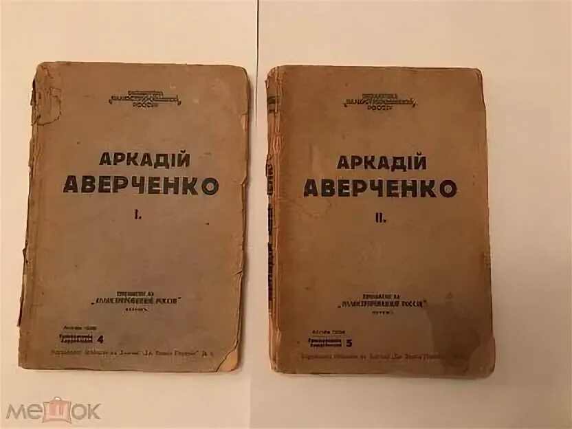 Т аверченко произведения. Аверченко книги. Первые публикации Аверченко. Сборник рассказов Аверченко.