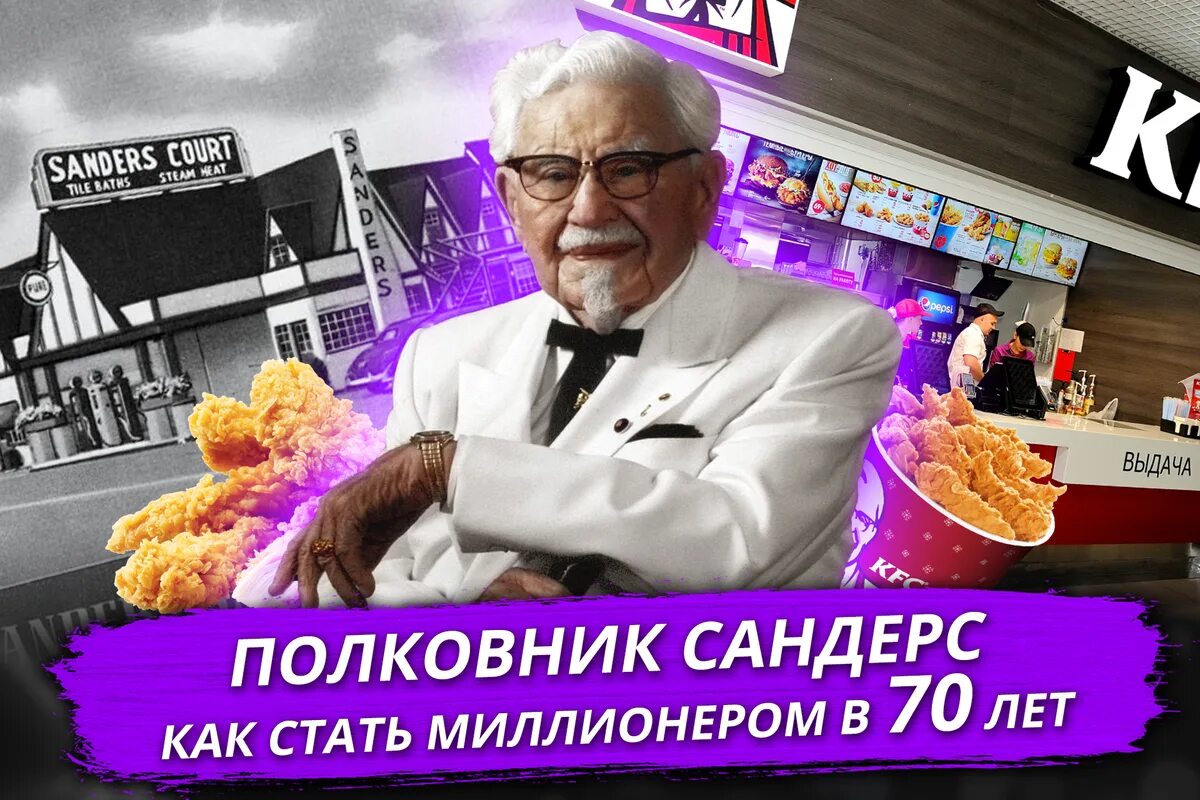 Создатель kfc. Сандерс основатель кфс. полковник сандерс кфс. kfc полковник сандерс история. мистер сандерс кфс.