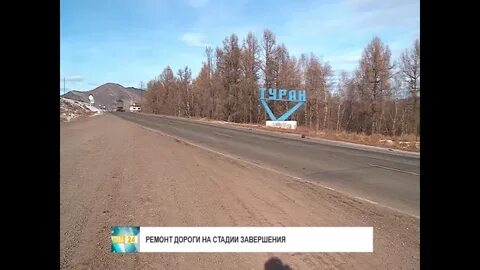 Капитальный ремонт республики тыва