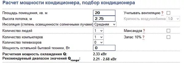 Как подобрать кондиционер по площади. Сплит система калькулятор мощности. Как рассчитать площадь сплит системы. Расчет мощности сплит системы. Мощность кондиционеров таблица.