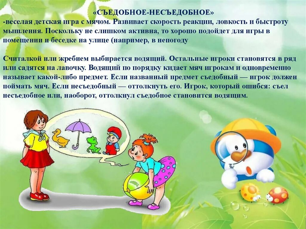 Подвижные игры. Подвижные игры на свежем воздухе. Подвижная игра для детей. Подвижные игры с мячом. Прогулка игра второй младший