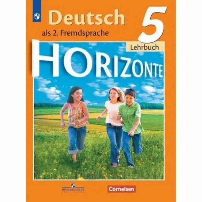 Учебник по немецкому языку 5 класс горизонты