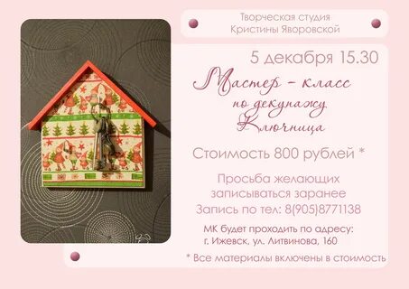 Анонс мастер класса