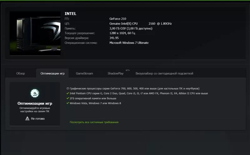 Невозможно оптимизировать игру geforce. Невозможно оптимизировать игру geforce