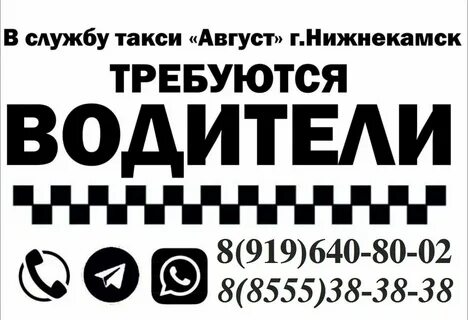 Август нижнекамск