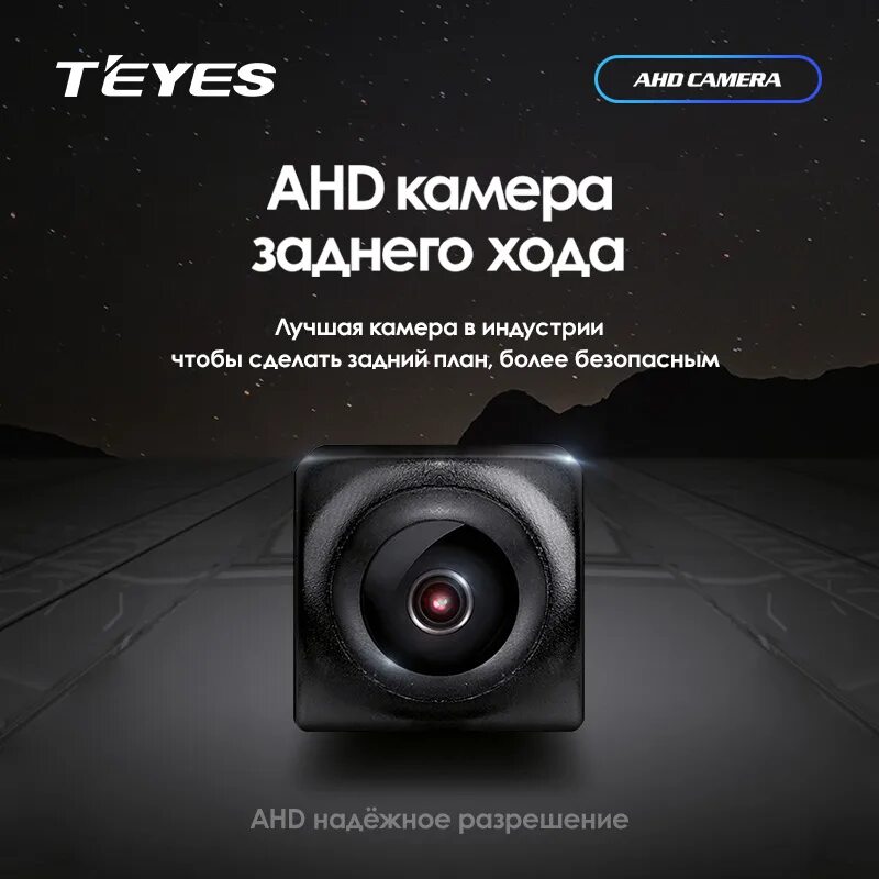 Камера teyes ahd 1080p широкоугольная. Камера ahd 1080p заднего. Камера заднего вида teyes ahd 1080. Teyes ahd 1080p rear view camera характеристика. Камера teyes ahd 1080p.