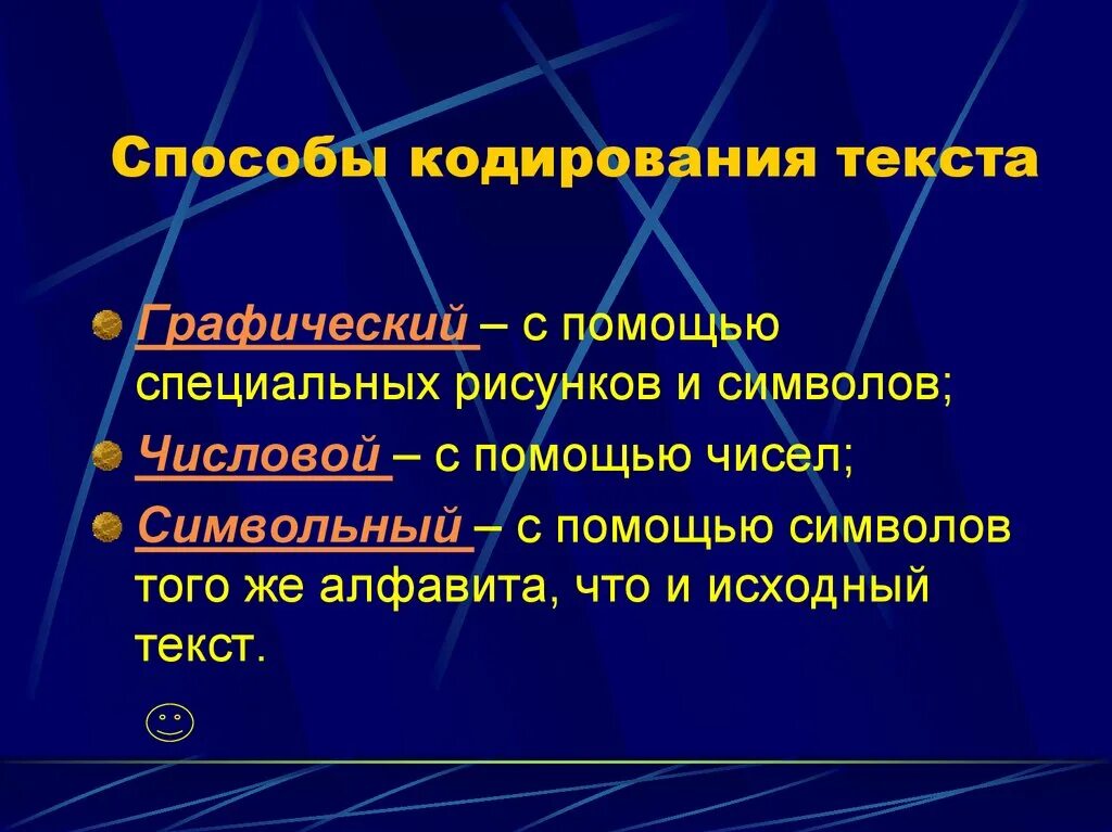 Методы кодирования способы кодирования. Способы кодирования текста. графический способ кодирования. способы кодировки текста. способы кодирования текстовой.