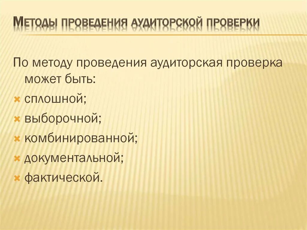 Какие способы проверки можно использовать. Методы аудита. Методы проведения аудита. Методы проведения аудиторской проверки. Методика проведения аудиторских проверок.