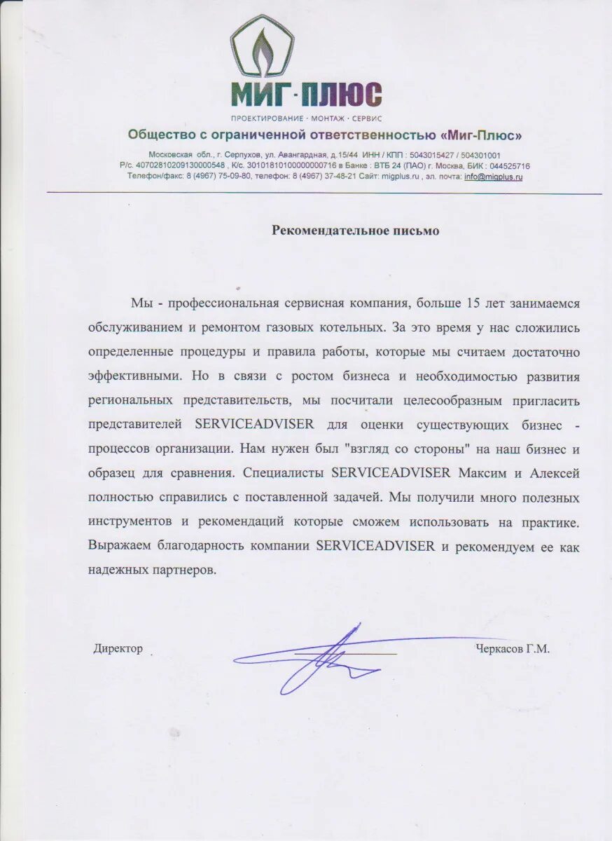 Общество с ограниченной ответственностью миг. Миг плюс. миг плюс отзывы. фирма миг ульяновск проектная организация.