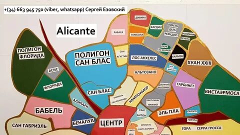 Районы аликанте