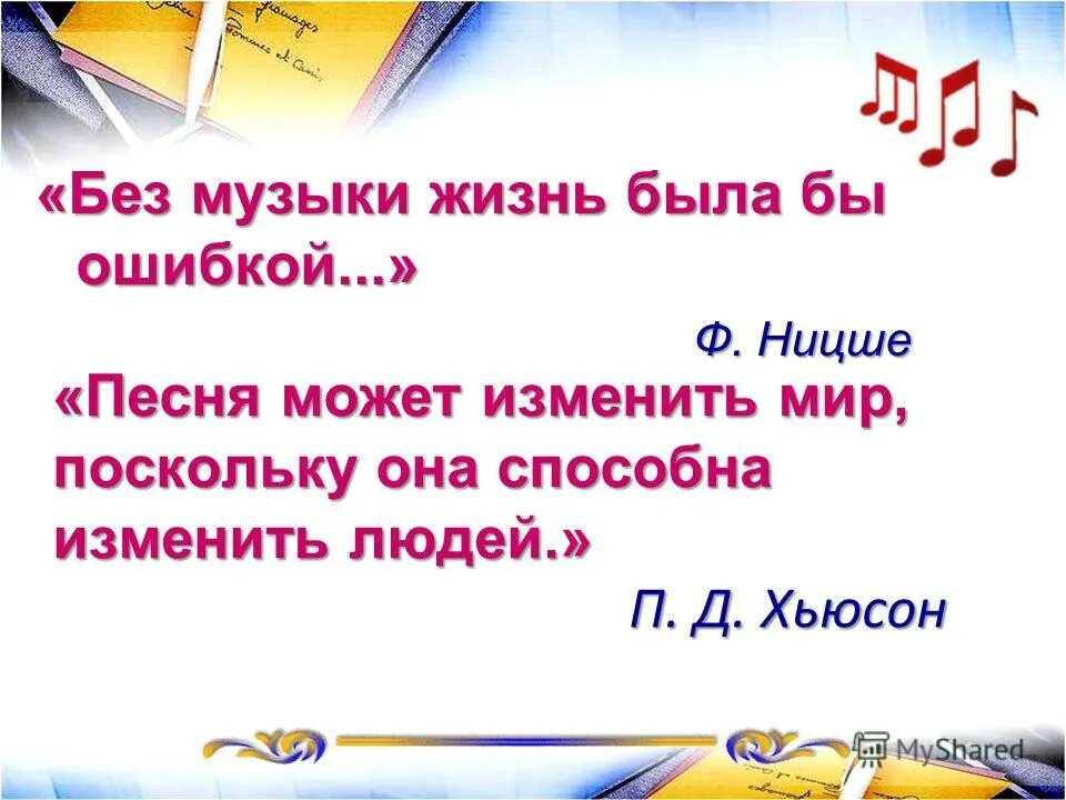 без музыки не проживу и дня стихотворение. без музыки. музыкальная обложка для вк. не могу жить без музыки. без музыки не проживу и дня.