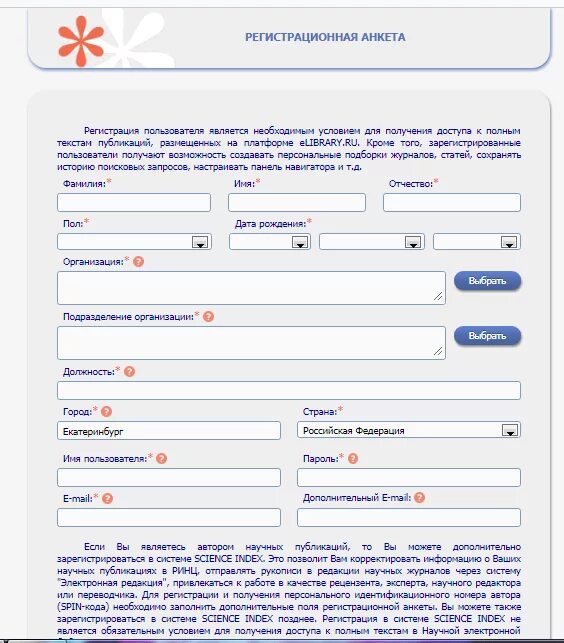 Заполнить простую анкету. Заполнение анкеты на сайте. Регистрационная анкета. Анкета для регистрации. Как запалнят анкета для регистрация.