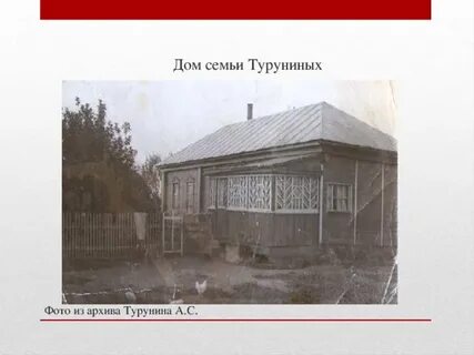 Стоял тут дом