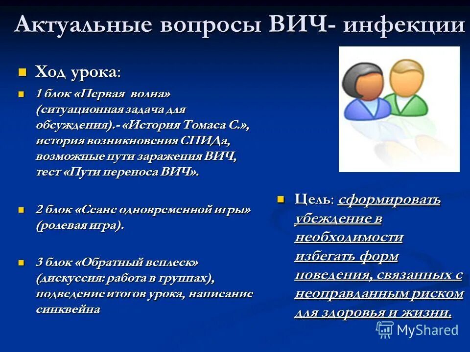вич тесты с ответами. вопросы на тему вич. вич вопрос ответ тест. тесты по вич инфекции. золотой стандарт лабораторной диагностики вич-инфекции является.