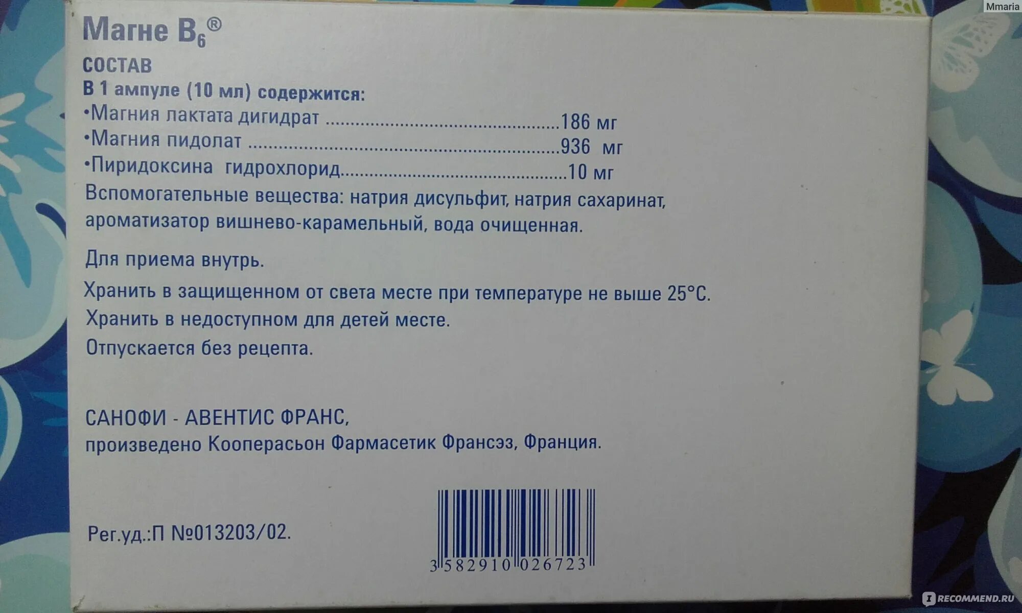 Магне в6 ампулы применение. Магне в 6 раствор для приема внутрь детям. Магне в6 сироп для детей. Магне б6 10 ампул. Магне в6 для приема внутрь пластиковые ампул.