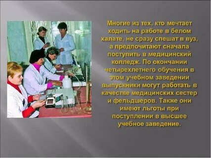 Не поступил в медицинский колледж