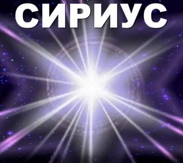Сириус 24
