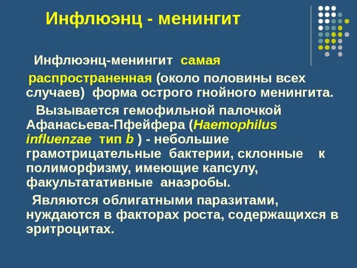 Инфлюэнция симптомы. Инфлюэнция. Инфлюэнция что это такое простыми словами. Hemagglutinin. Инфлюэнция в современном учебнике.