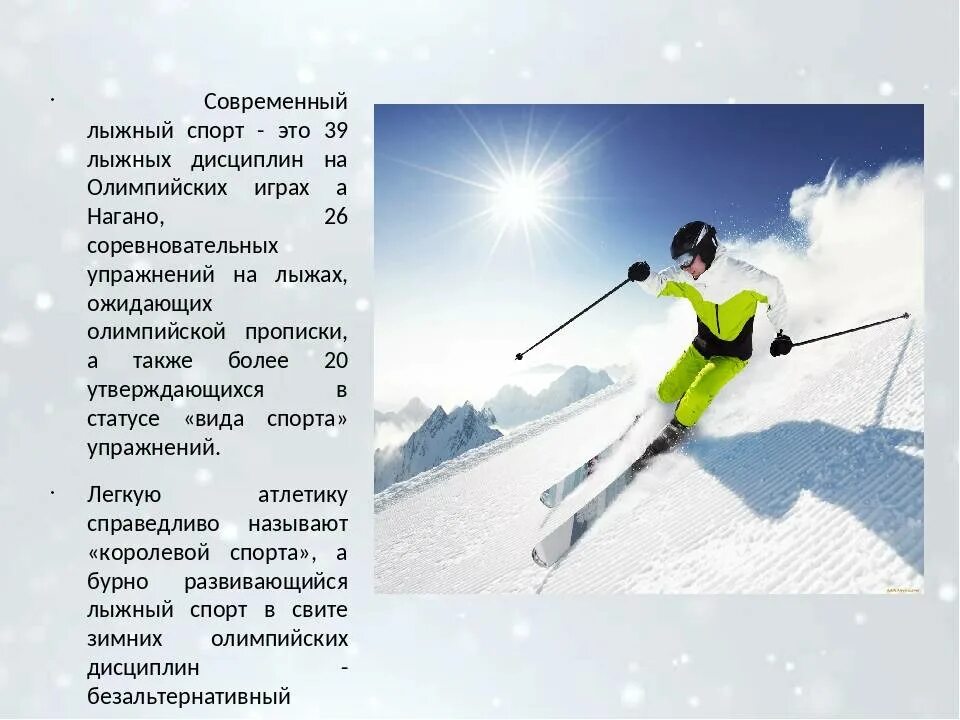 Дисциплина лыж. Лыжный спорт название. Дисциплины лыжного спорта. Виды лыжного спорта. Современный лыжный спорт.