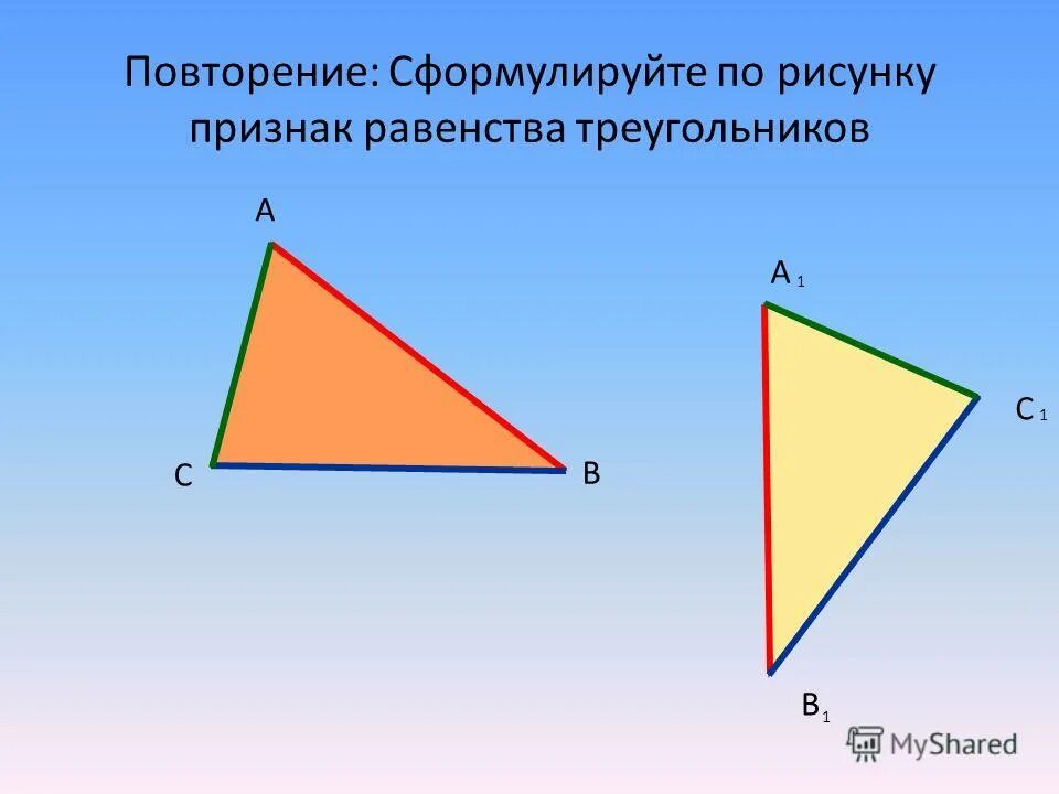 Признаки равенства прямоугольных треугольников 7 класс тест