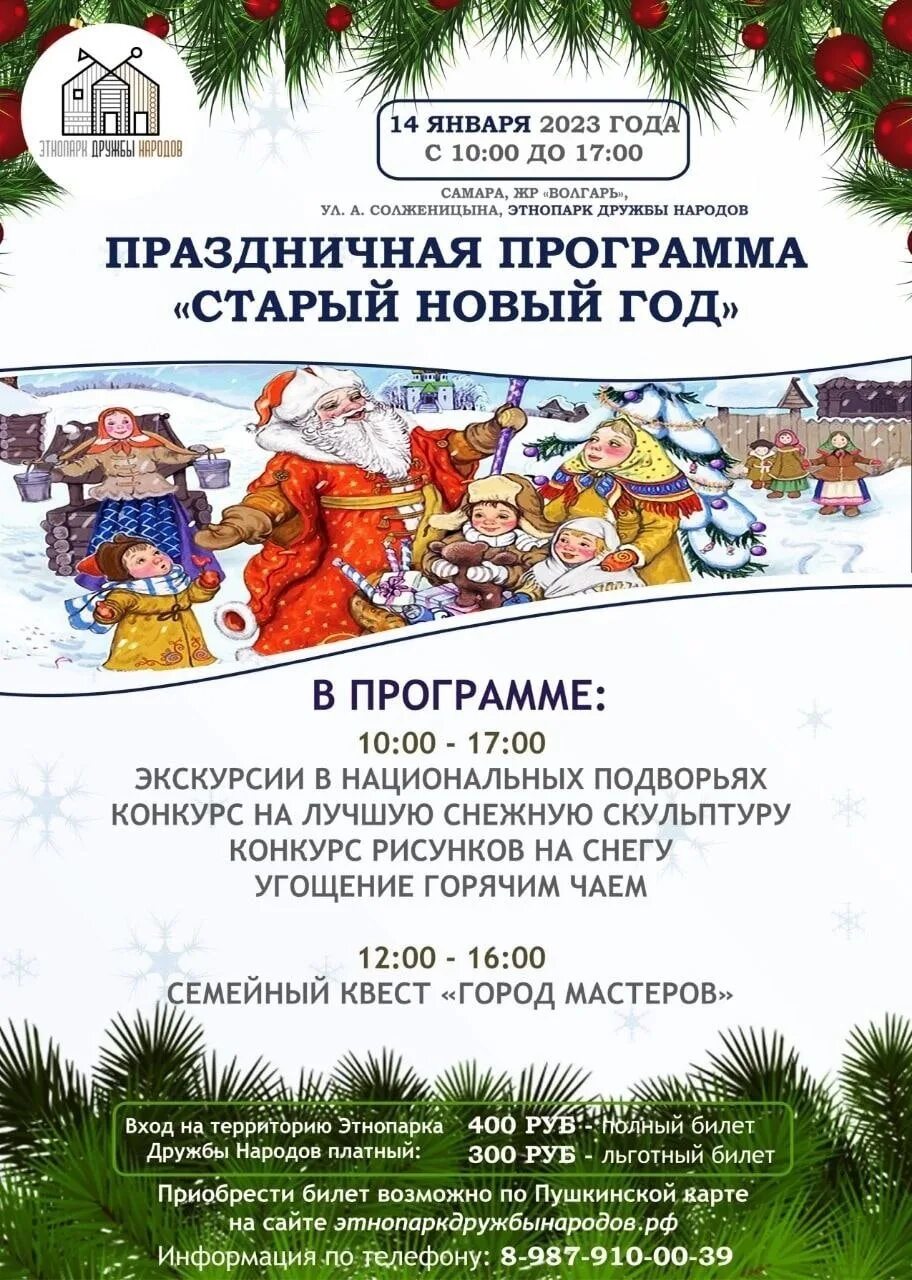 Старый новый год название мероприятия. Старый новый год сценарий. Крутая афиша новый год. Старый новый год игровая программа. Афиша и снова старый новый год.